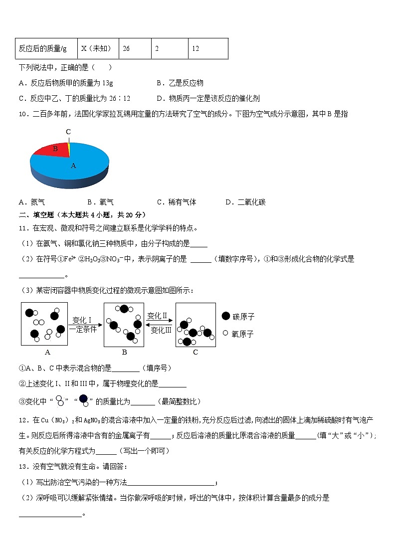 2023-2024学年四川省绵阳市名校联盟化学九上期末联考模拟试题含答案第3页