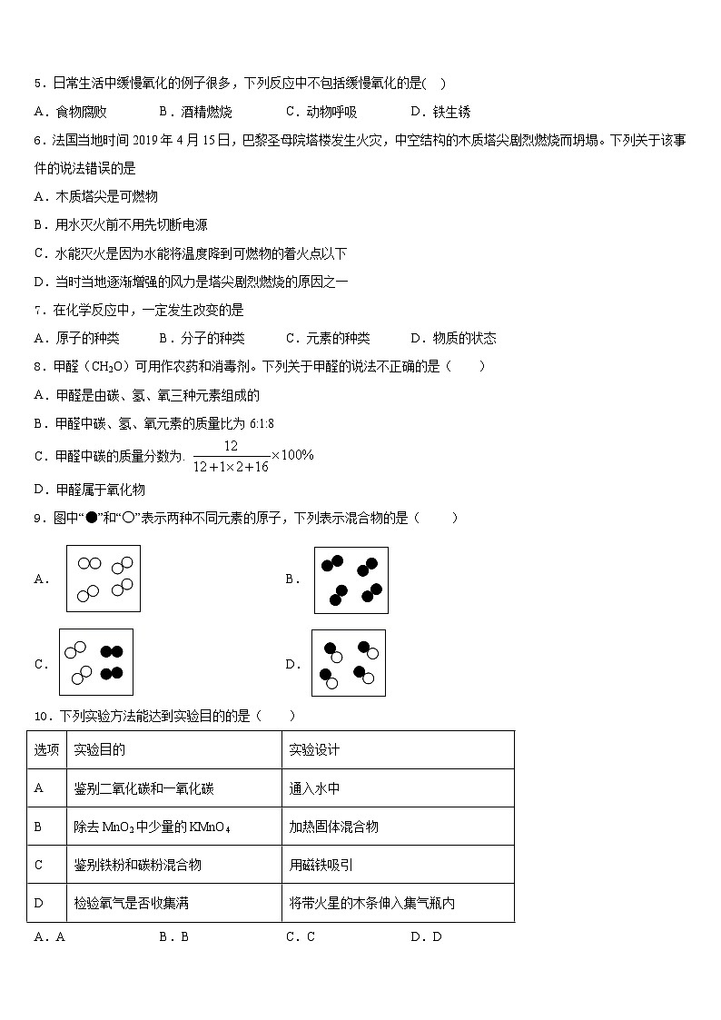 2023-2024学年四川省资阳安岳县联考化学九年级第一学期期末综合测试试题含答案第2页
