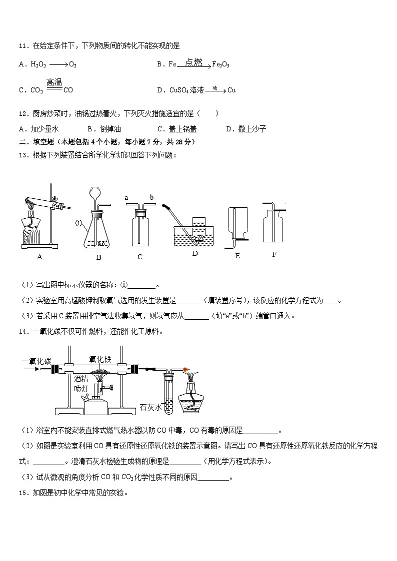 2023-2024学年四川省资阳安岳县联考化学九年级第一学期期末综合测试试题含答案第3页