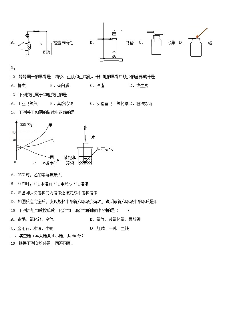 2023-2024学年四川省绵阳外国语学校九年级化学第一学期期末质量跟踪监视试题含答案第3页