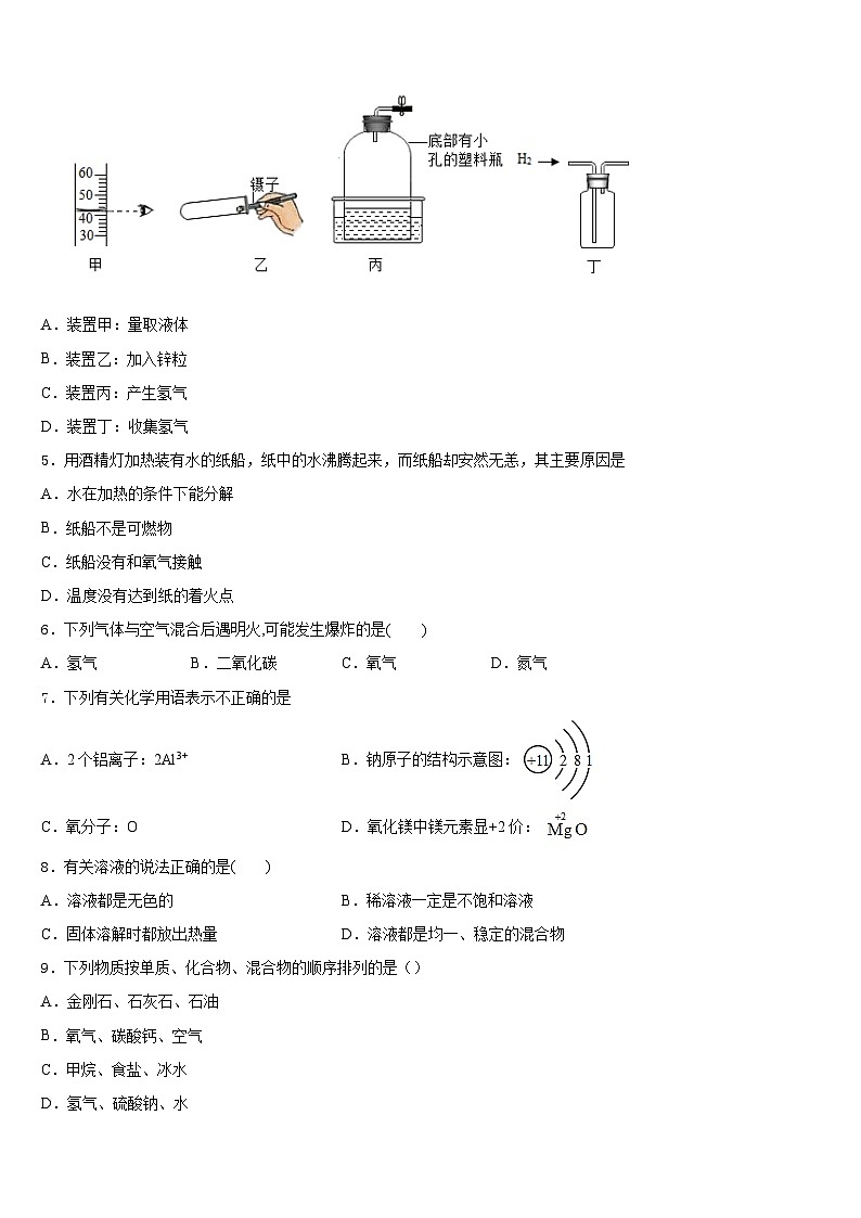 2023-2024学年四川省遂宁市市城区化学九年级第一学期期末调研试题含答案第2页