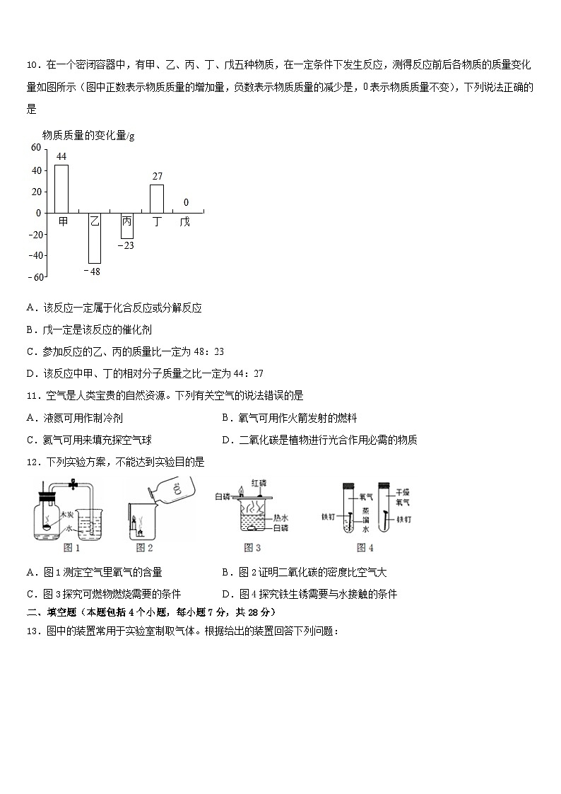 2023-2024学年四川省遂宁市市城区化学九年级第一学期期末调研试题含答案第3页