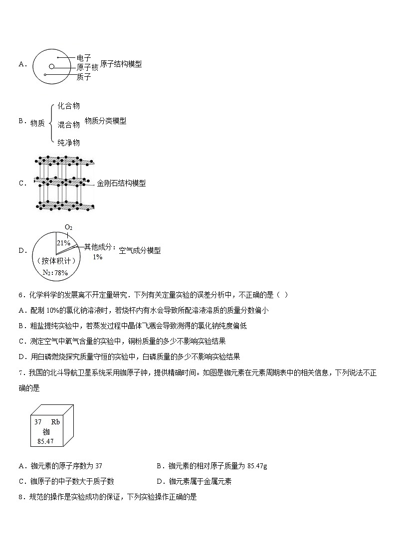 2023-2024学年四川省遂宁高级实验学校化学九年级第一学期期末复习检测模拟试题含答案第2页