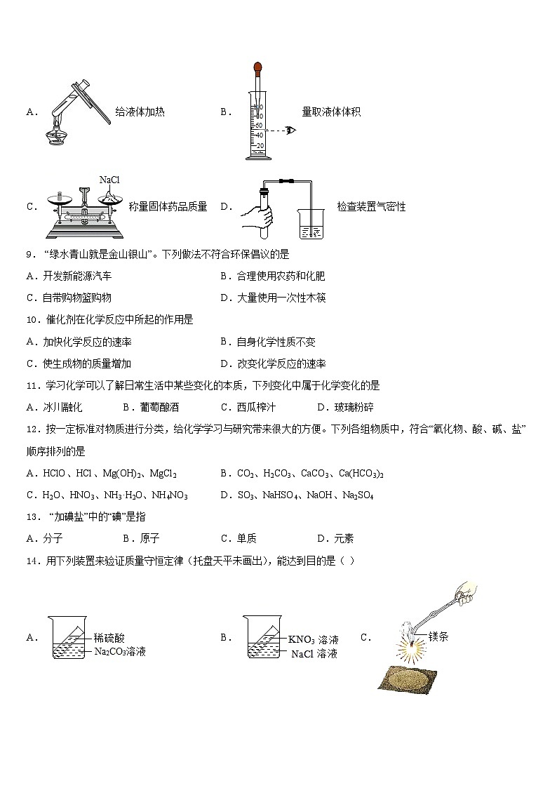 2023-2024学年四川省遂宁高级实验学校化学九年级第一学期期末复习检测模拟试题含答案第3页