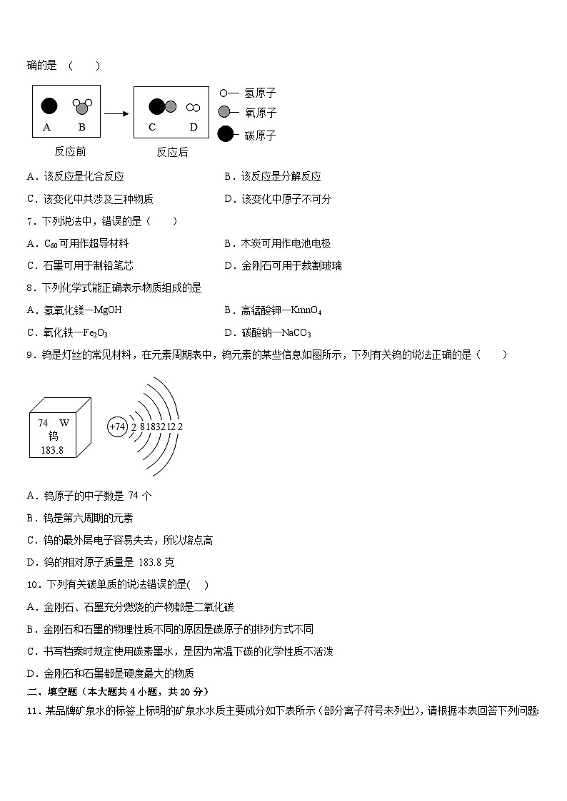 2023-2024学年四川省遂宁蓬溪县联考九年级化学第一学期期末质量跟踪监视模拟试题含答案第2页