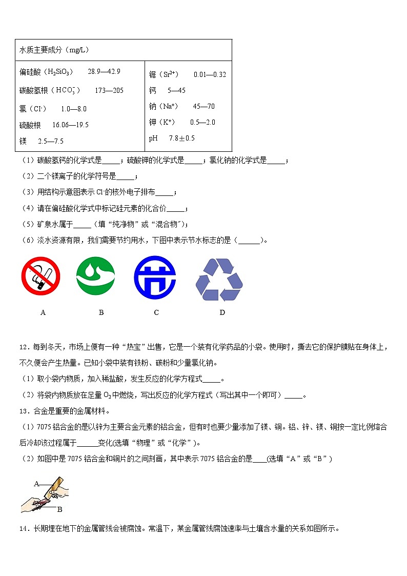 2023-2024学年四川省遂宁蓬溪县联考九年级化学第一学期期末质量跟踪监视模拟试题含答案第3页
