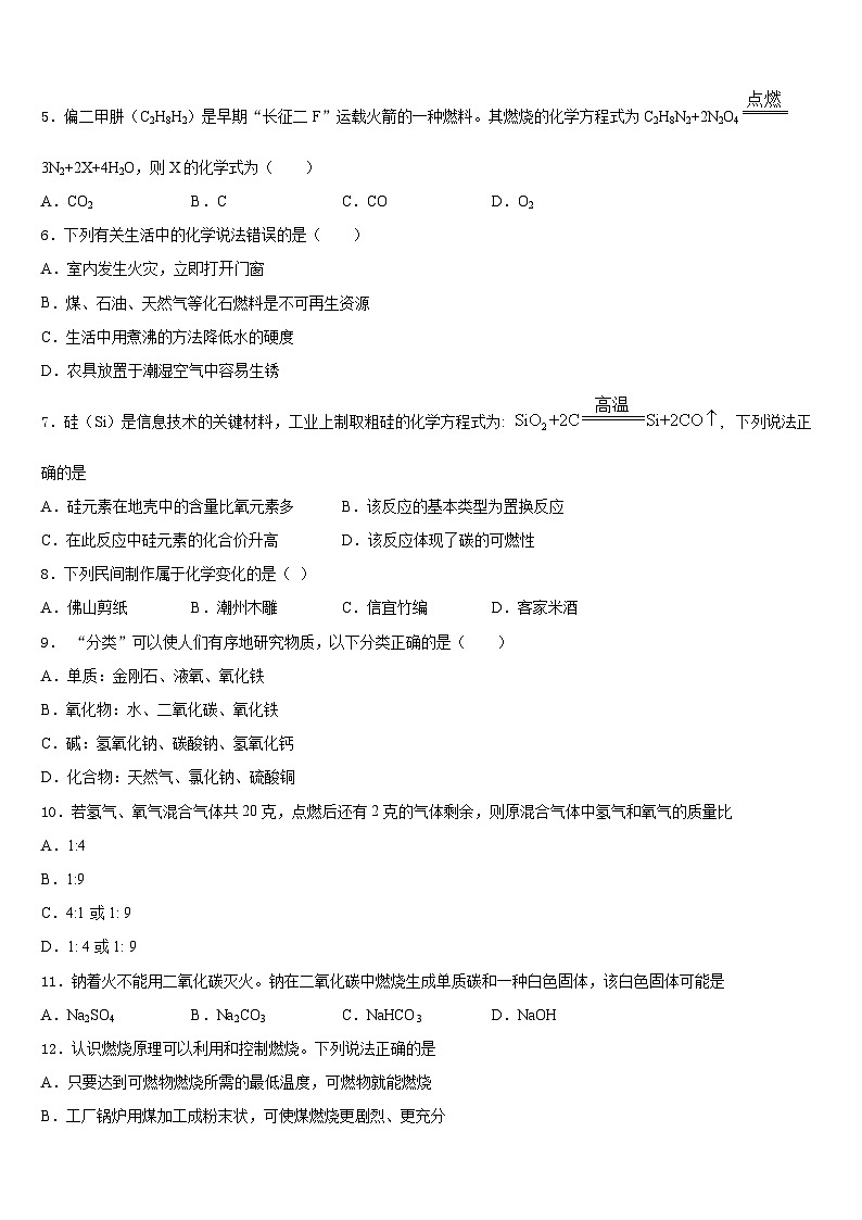 2023-2024学年四川省遂宁市安居区九年级化学第一学期期末监测模拟试题含答案第2页