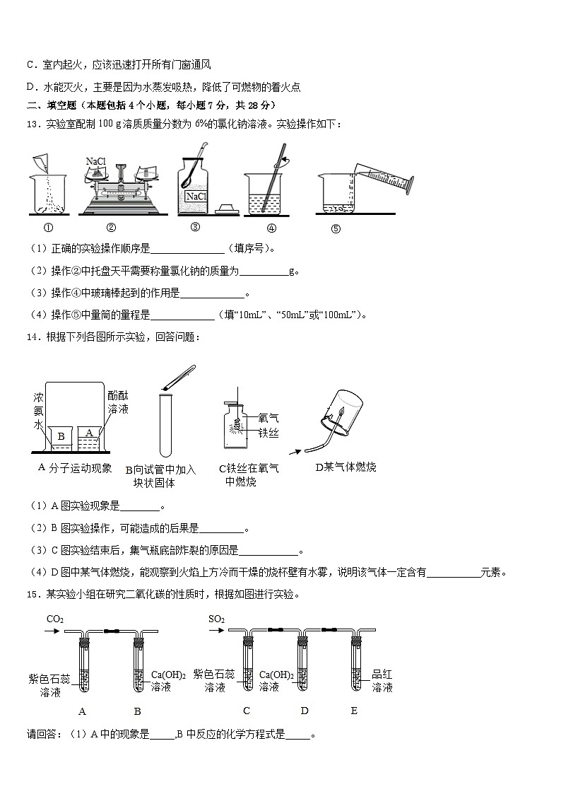 2023-2024学年四川省遂宁市安居区九年级化学第一学期期末监测模拟试题含答案第3页