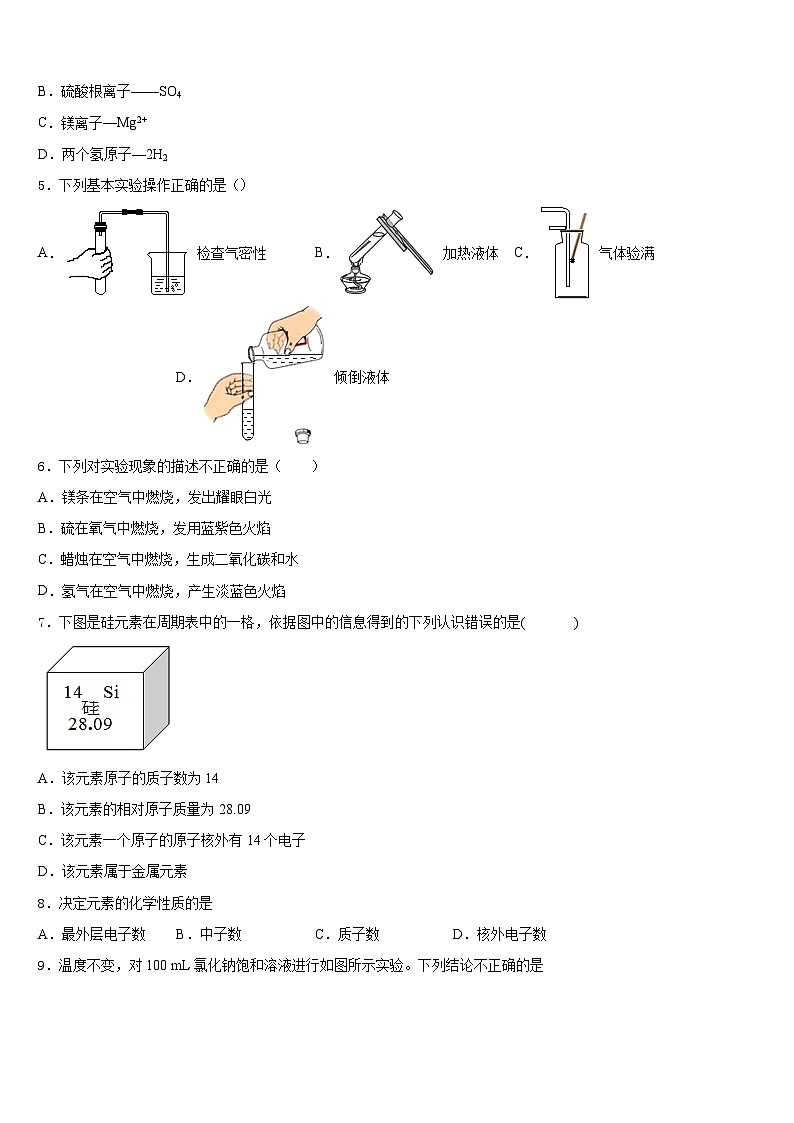 2023-2024学年四川省长宁县化学九年级第一学期期末教学质量检测模拟试题含答案第2页