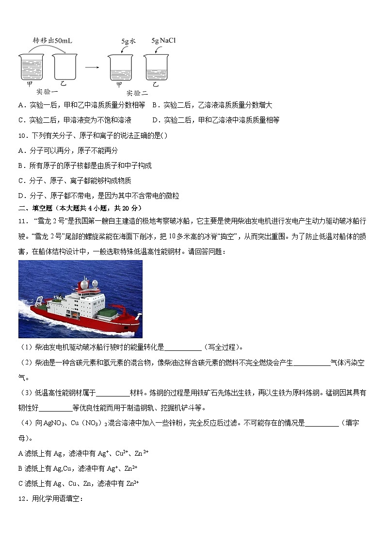 2023-2024学年四川省长宁县化学九年级第一学期期末教学质量检测模拟试题含答案第3页