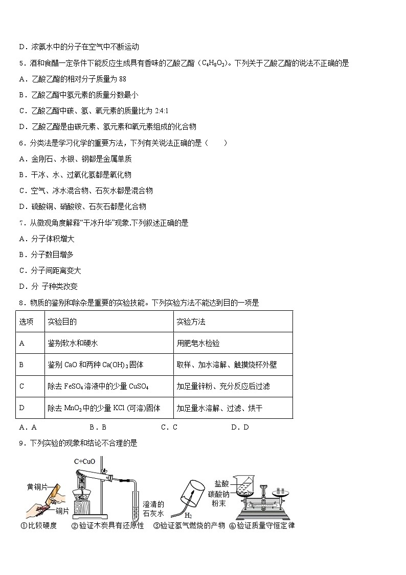 2023-2024学年四川省资阳市安岳县九年级化学第一学期期末经典模拟试题含答案第2页