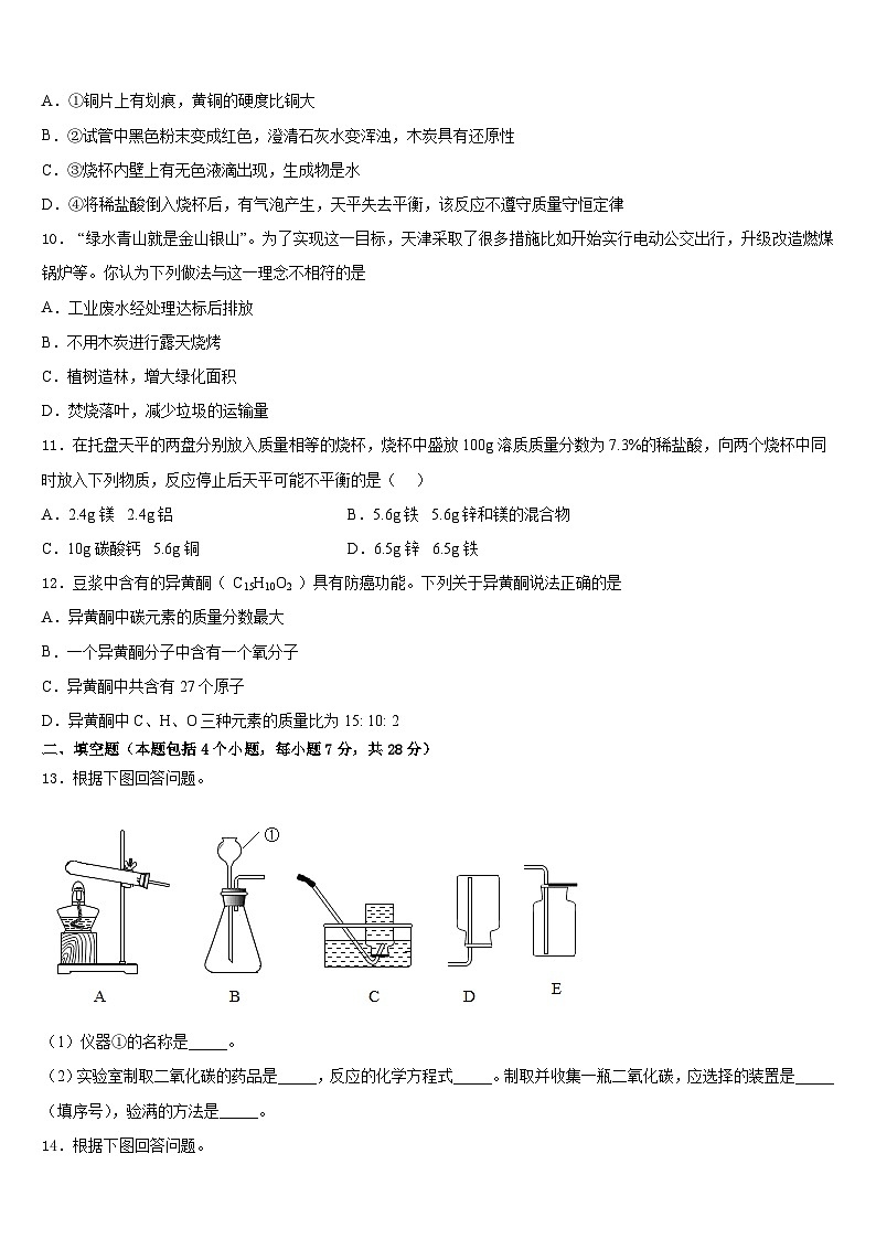 2023-2024学年四川省资阳市安岳县九年级化学第一学期期末经典模拟试题含答案第3页