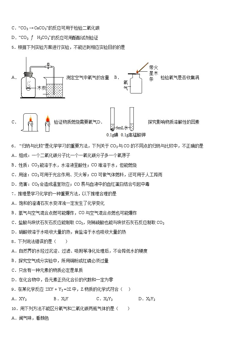 2023-2024学年四川省蓬安县九年级化学第一学期期末经典模拟试题含答案第2页