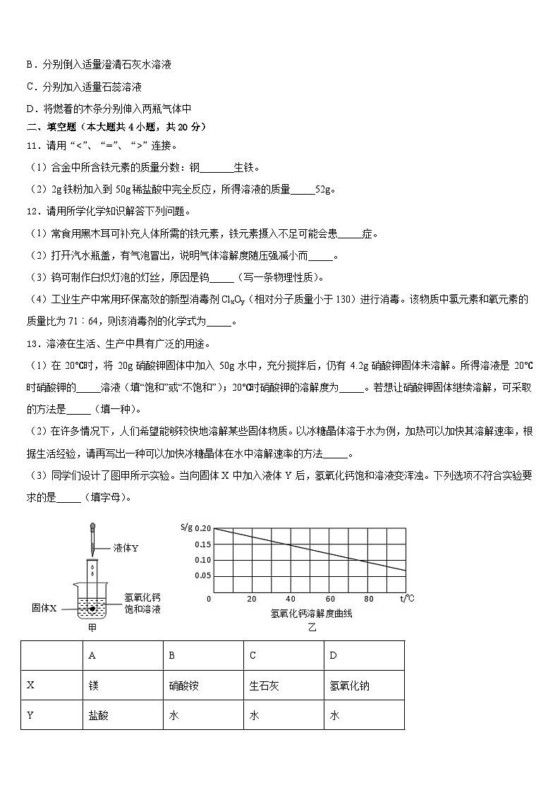 2023-2024学年四川省蓬安县九年级化学第一学期期末经典模拟试题含答案第3页