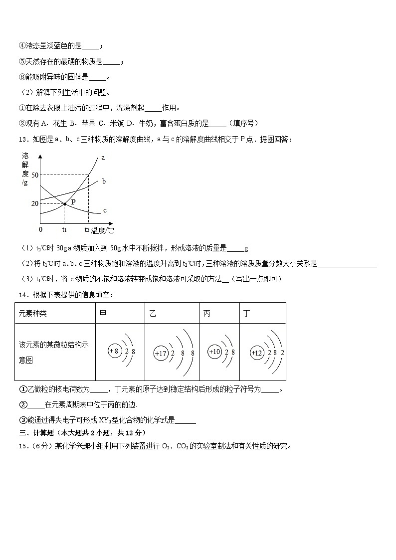 2023-2024学年四川省遂宁城区五校联考化学九上期末考试模拟试题含答案第3页