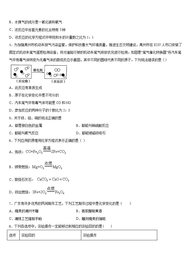 2023-2024学年四川省资中学县化学九年级第一学期期末联考模拟试题含答案第2页