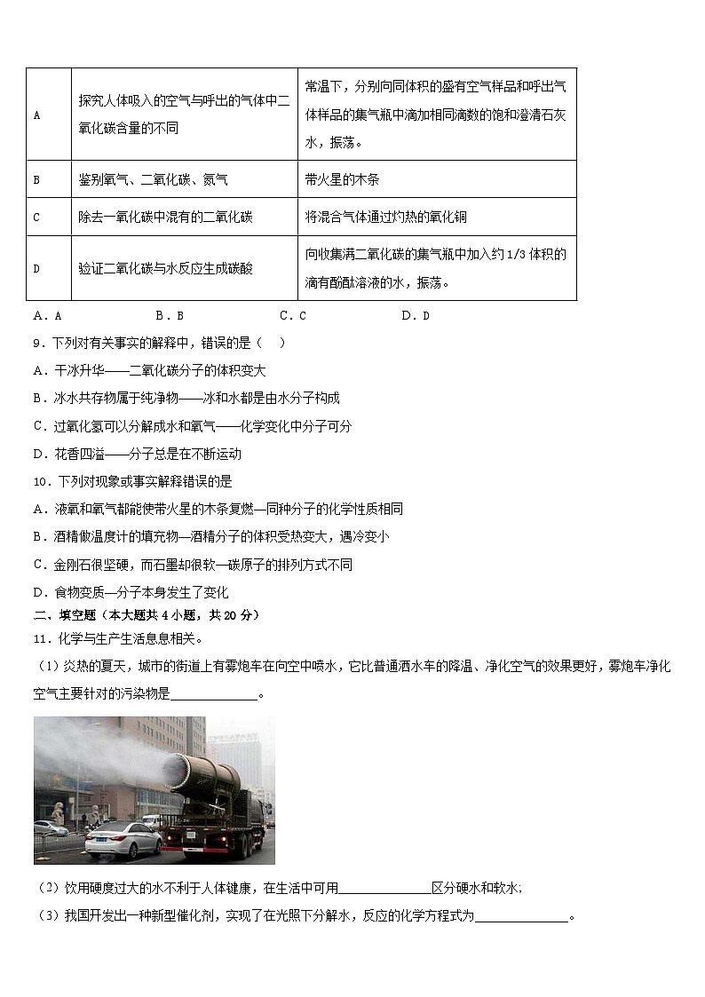 2023-2024学年四川省资中学县化学九年级第一学期期末联考模拟试题含答案第3页