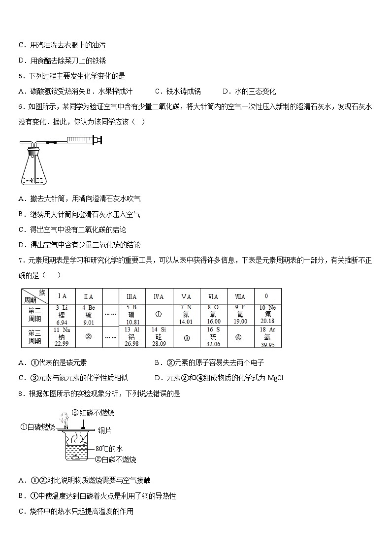 2023-2024学年安徽合肥市蜀山区文博中学化学九年级第一学期期末质量检测试题含答案02