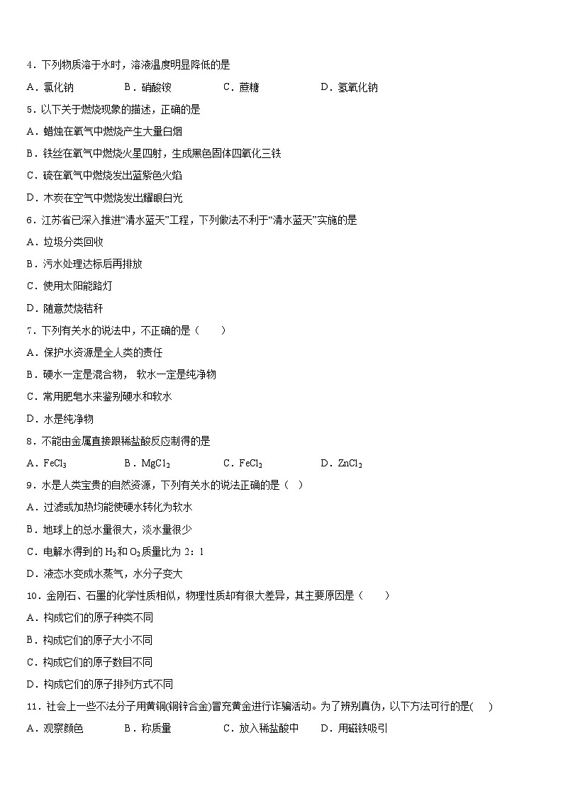 2023-2024学年安徽六安市叶集区观山中学九年级化学第一学期期末调研试题含答案第2页