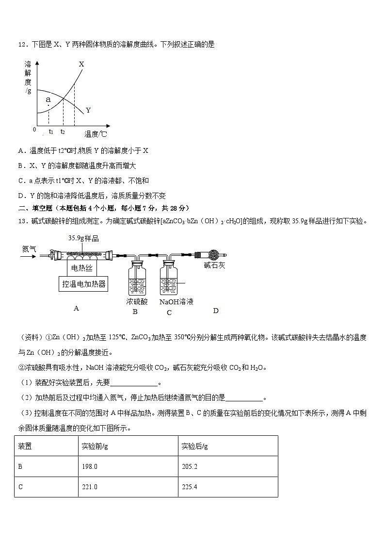 2023-2024学年安徽六安市叶集区观山中学九年级化学第一学期期末调研试题含答案第3页