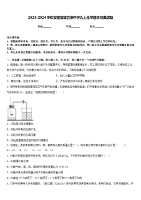 2023-2024学年安徽宣城古泉中学九上化学期末经典试题含答案