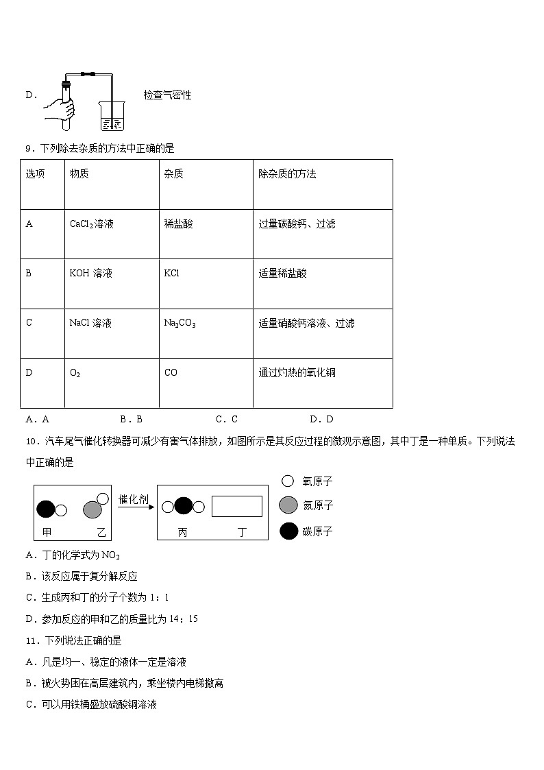 2023-2024学年安康市重点中学九上化学期末复习检测试题含答案第3页