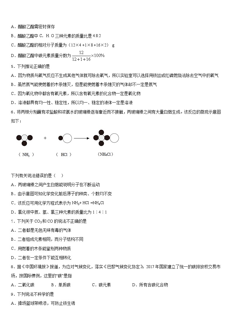 2023-2024学年安庆市重点中学化学九上期末联考模拟试题含答案第2页