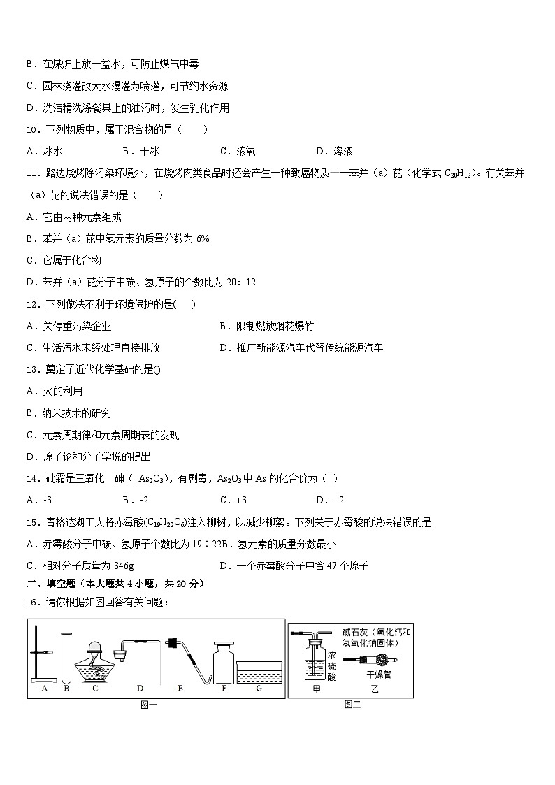 2023-2024学年安庆市重点中学化学九上期末联考模拟试题含答案第3页