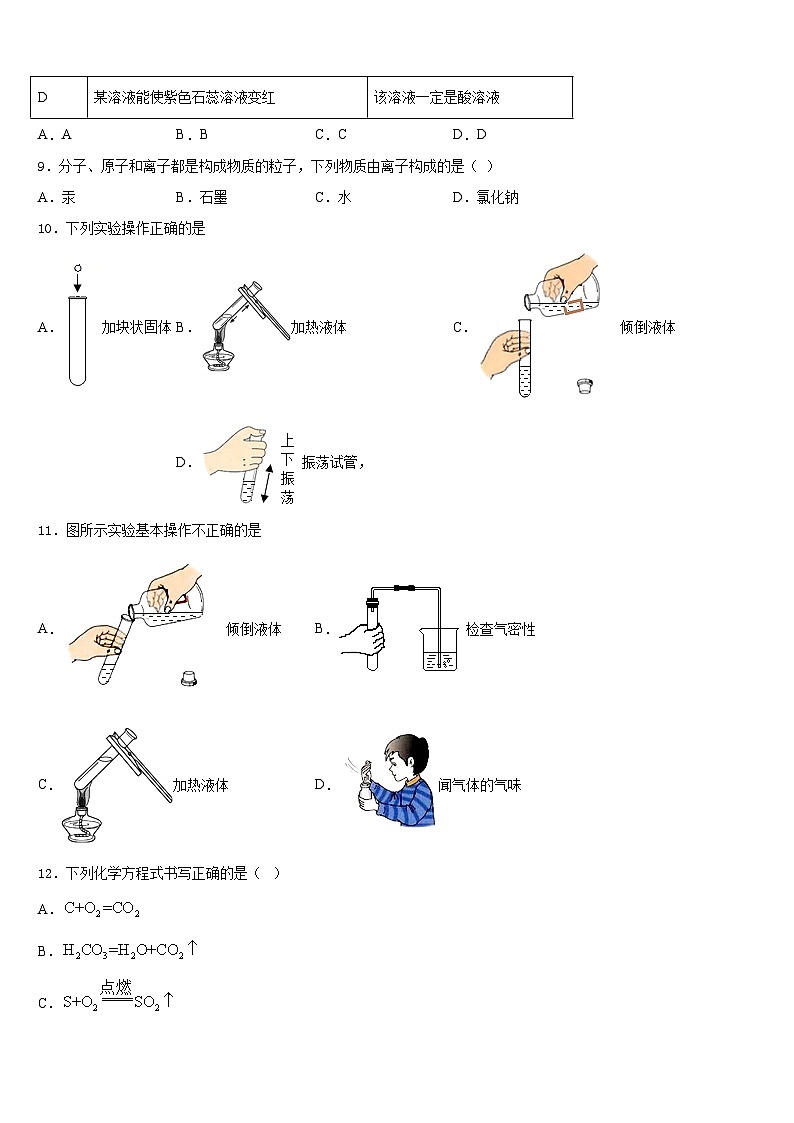 2023-2024学年宁德市重点中学九年级化学第一学期期末质量检测试题含答案第3页