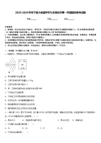 2023-2024学年宁夏大附属中学九年级化学第一学期期末联考试题含答案