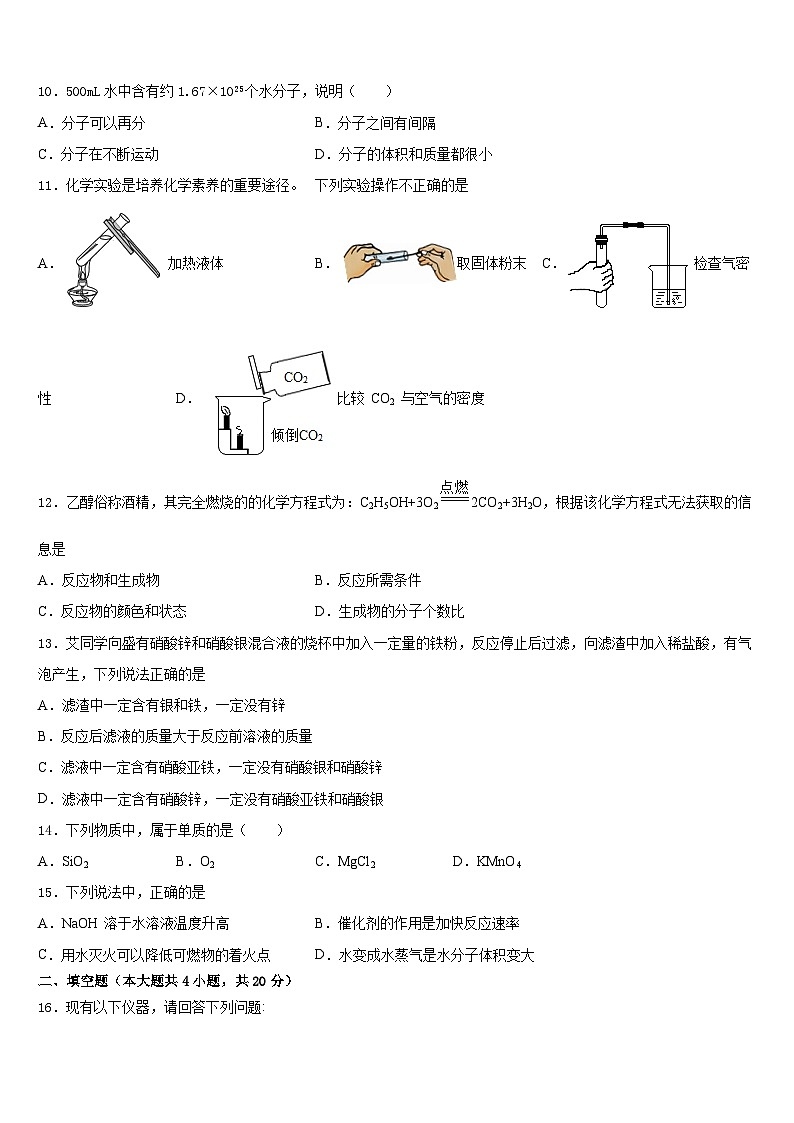 2023-2024学年宁夏大附属中学九年级化学第一学期期末联考试题含答案第3页