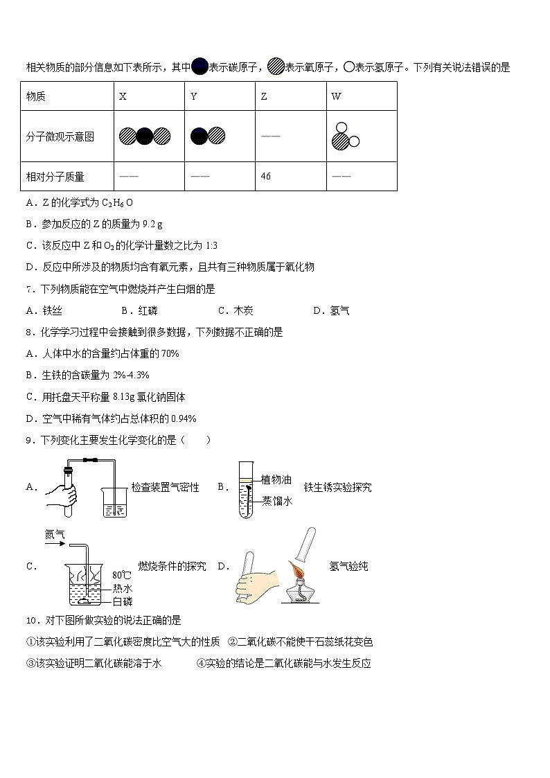2023-2024学年宁夏固原市名校化学九年级第一学期期末达标检测试题含答案02