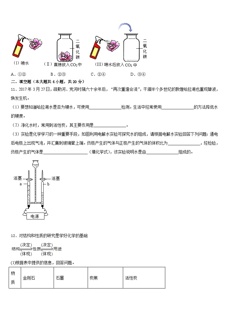 2023-2024学年宁夏固原市名校化学九年级第一学期期末达标检测试题含答案03