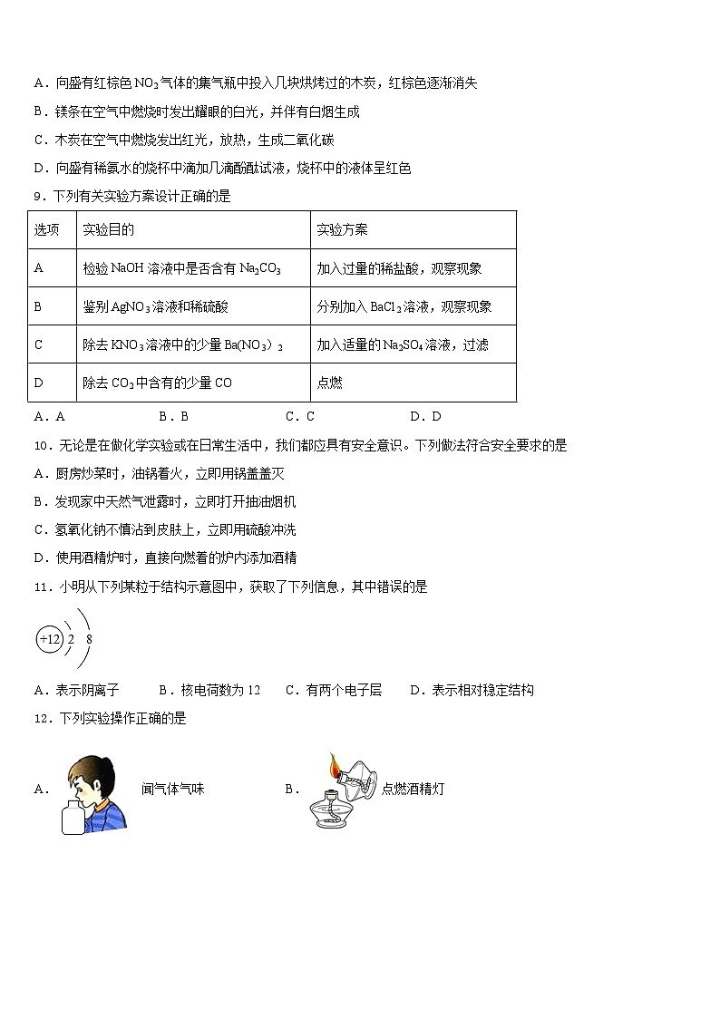 2023-2024学年宁夏回族自治区中学卫市第五中学化学九年级第一学期期末统考试题含答案第3页