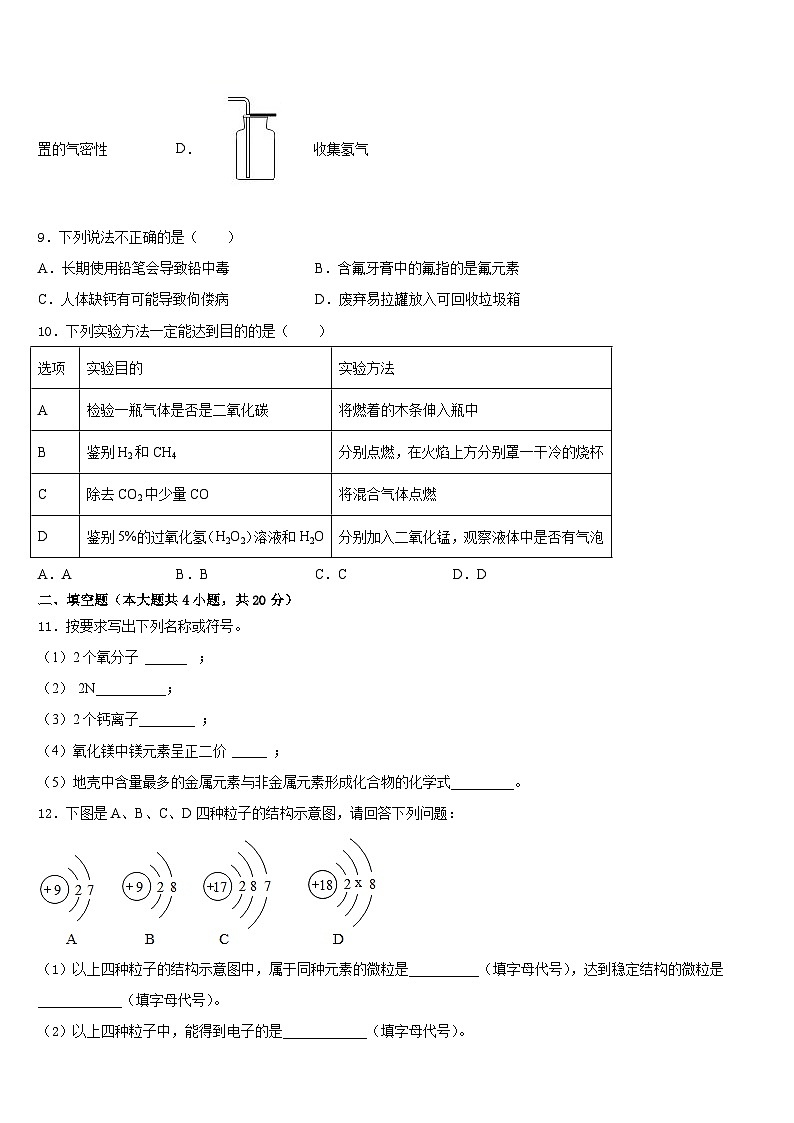 2023-2024学年宁夏省固原市泾源县九年级化学第一学期期末质量跟踪监视模拟试题含答案第3页