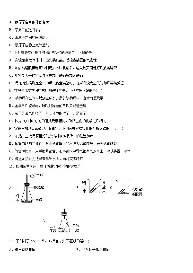 2023-2024学年宁夏省固原市九年级化学第一学期期末经典试题含答案第2页