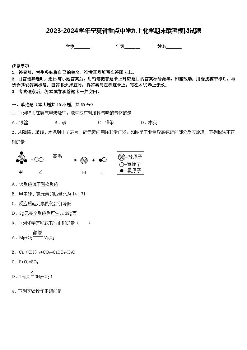 2023-2024学年宁夏省重点中学九上化学期末联考模拟试题含答案01