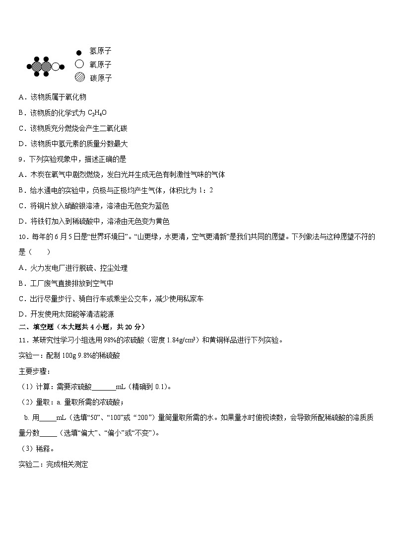 2023-2024学年宁夏省重点中学九上化学期末联考模拟试题含答案03