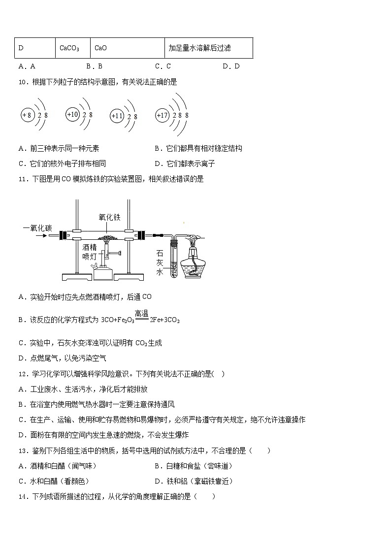 2023-2024学年宁夏吴忠市红寺堡二中学第一期期九上化学期末考试试题含答案03