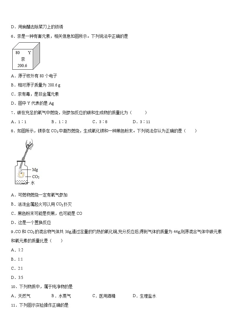 2023-2024学年宁夏吴忠市盐池一中学九上化学期末联考试题含答案02