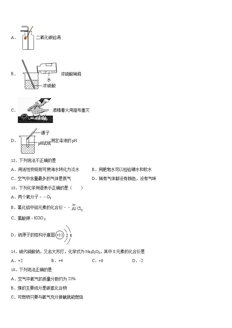 2023-2024学年宁夏吴忠市盐池一中学九上化学期末联考试题含答案03