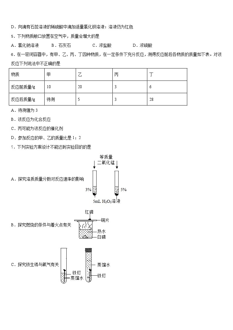 2023-2024学年宁夏银川市宁夏大附属中学化学九年级第一学期期末综合测试模拟试题含答案第2页
