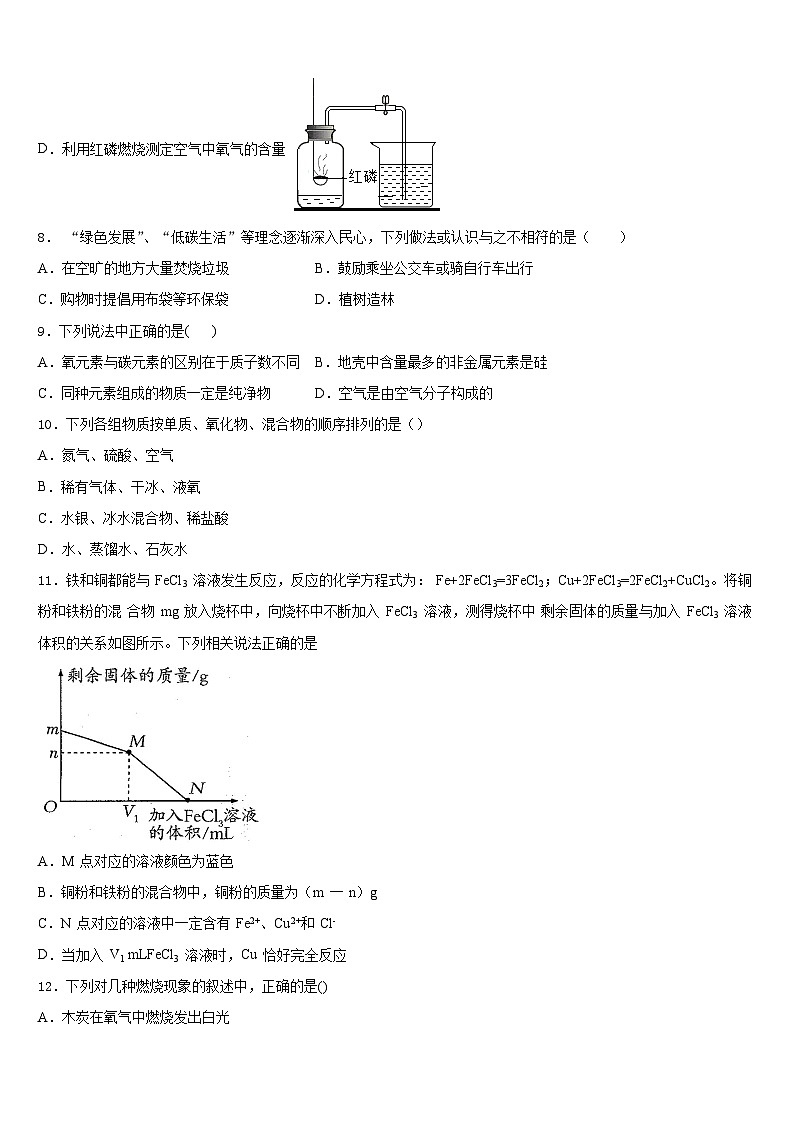 2023-2024学年宁夏银川市宁夏大附属中学化学九年级第一学期期末综合测试模拟试题含答案第3页