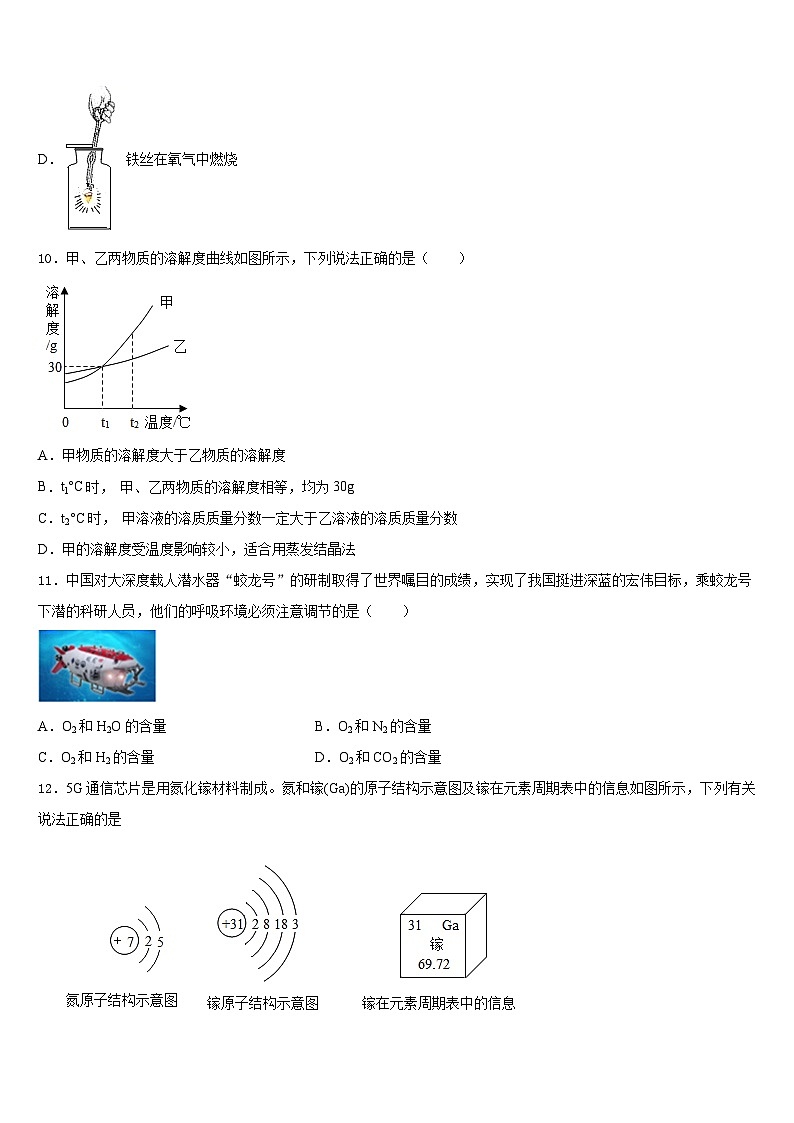 2023-2024学年宁夏银川外国语实验学校化学九年级第一学期期末达标检测试题含答案第3页