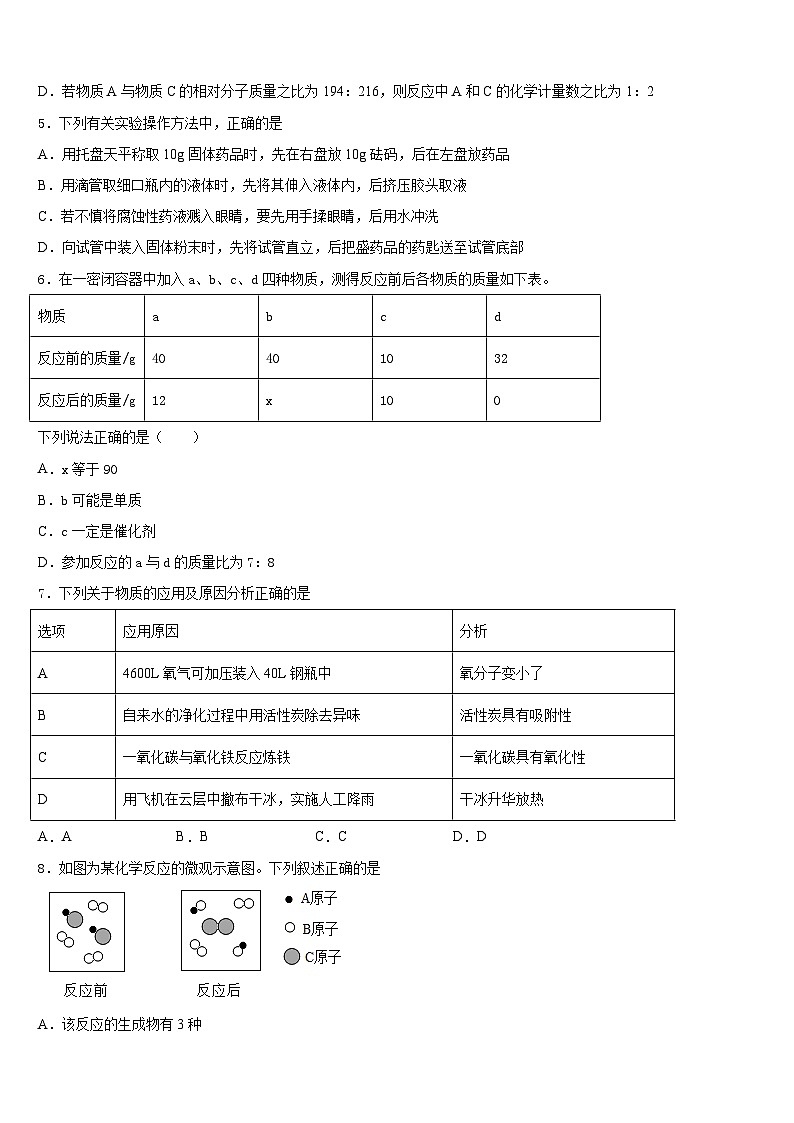 2023-2024学年宁夏中学卫市宣和中学九年级化学第一学期期末达标检测模拟试题含答案02