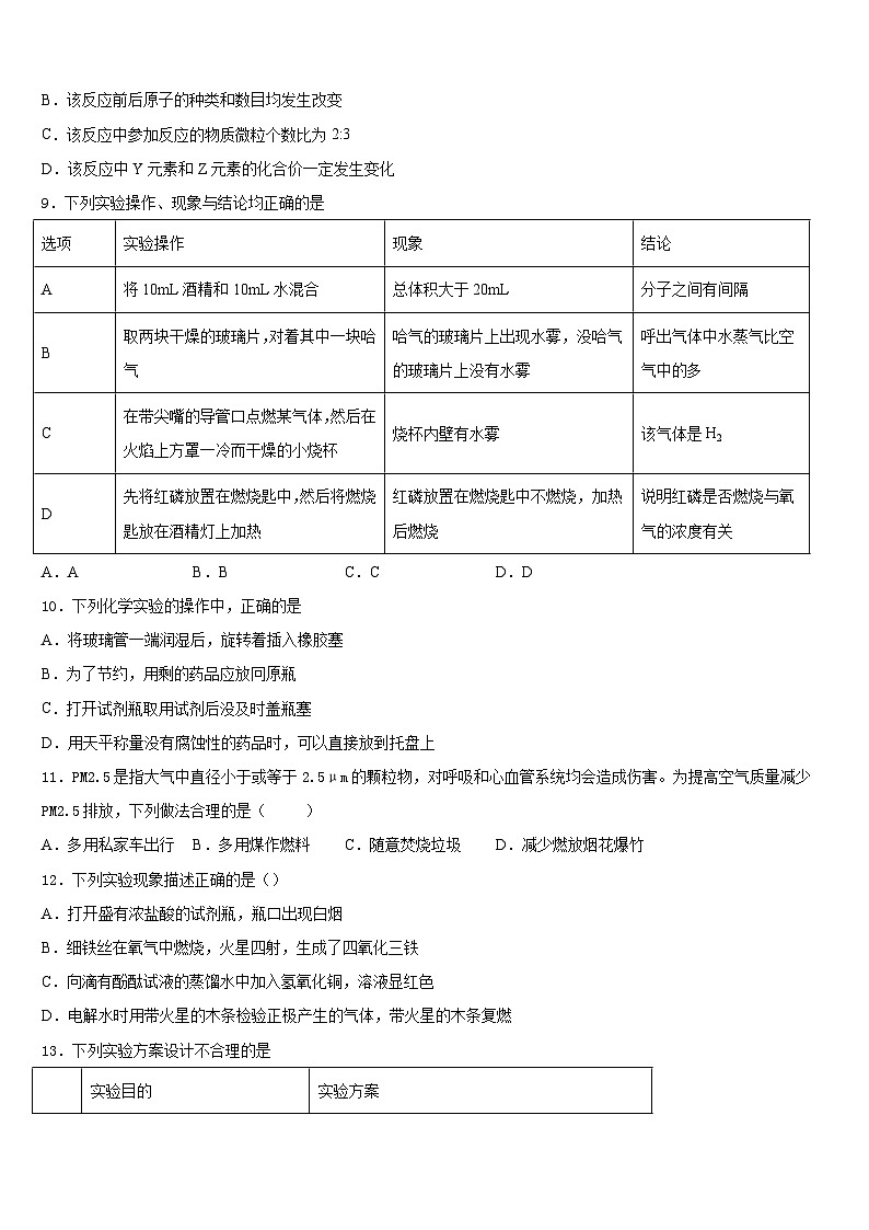 2023-2024学年宁夏中学卫市宣和中学九年级化学第一学期期末达标检测模拟试题含答案03