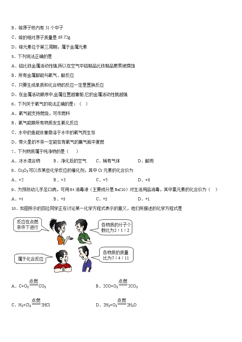 2023-2024学年天津二十五中学九年级化学第一学期期末经典模拟试题含答案第2页