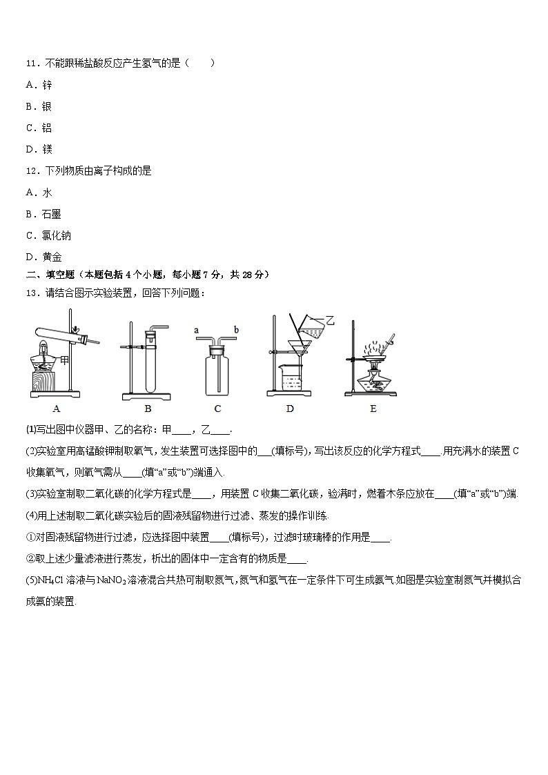 2023-2024学年天津二十五中学九年级化学第一学期期末经典模拟试题含答案第3页