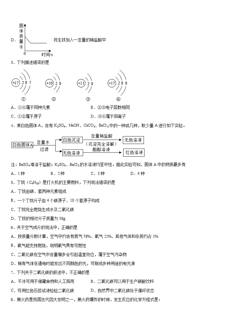 2023-2024学年天津河北区九上化学期末统考模拟试题含答案第2页