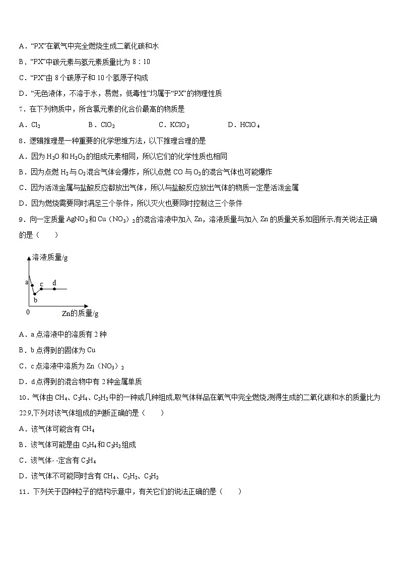 2023-2024学年天津市北仓第二中学化学九上期末检测试题含答案第2页